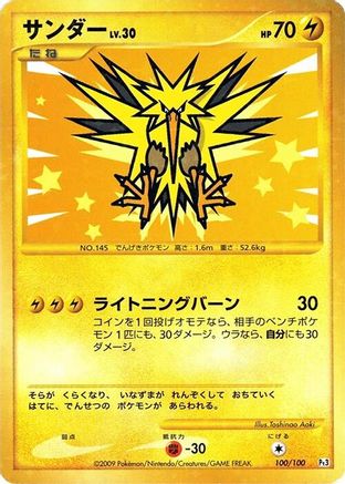 Zapdos (100/100) - Pt3 Beat of the Frontier Unlimited Holofoil