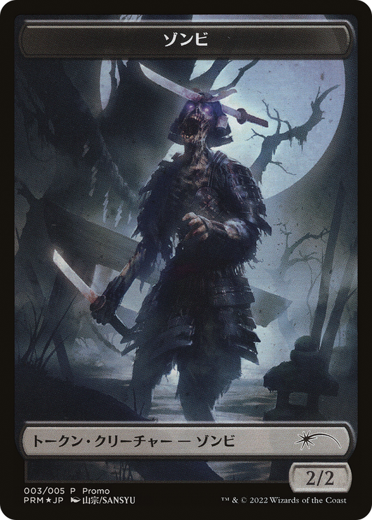 Zombie (PDWA-003) - Dominaria United Japanese Promo Tokens Foil