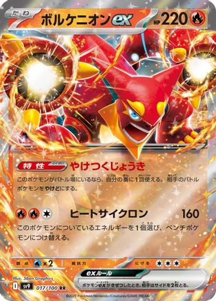 Volcanion ex (017/100) - SV9 Battle Partners Holofoil