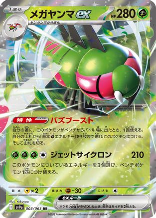 Yanmega ex (003/063) - SV9a Heat Wave Arena Holofoil