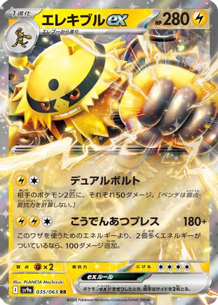 Electivire ex (035/063) - SV9a Heat Wave Arena Holofoil