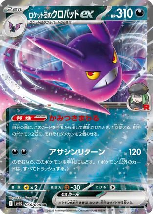 Team Rocket's Crobat ex (066/098) - SV10 The Glory of Team Rocket Holofoil