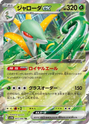 Serperior ex - 003/086 (003/086) - SV11B Black Bolt Holofoil