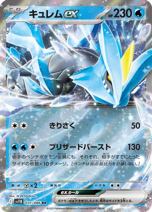 Kyurem ex - 031/086 (031/086) - SV11B Black Bolt Holofoil