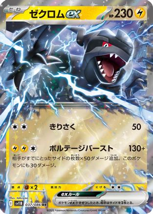 Zekrom ex - 037/086 (037/086) - SV11B Black Bolt Holofoil