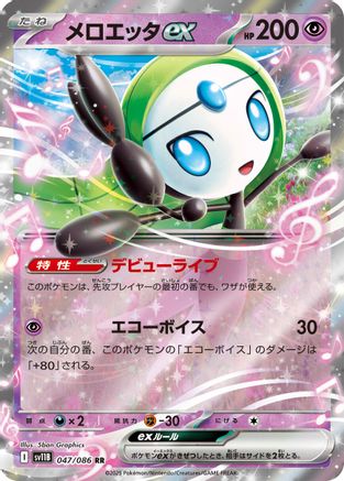Meloetta ex - 047/086 (047/086) - SV11B Black Bolt Holofoil