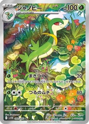 Servine - 088/086 (088/086) - SV11B Black Bolt Holofoil