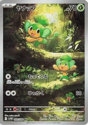 Pansage - 089/086 (089/086) - SV11B Black Bolt Holofoil