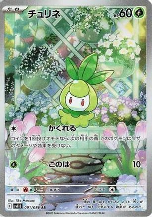 Petilil - 091/086 (091/086) - SV11B Black Bolt Holofoil