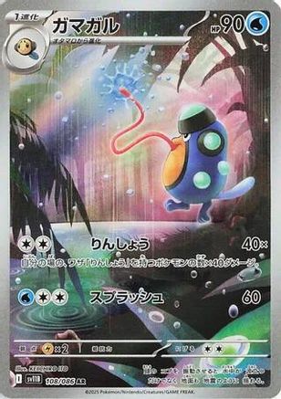 Palpitoad - 108/086 (108/086) - SV11B Black Bolt Holofoil