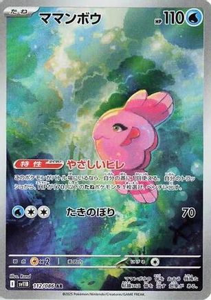 Alomomola - 112/086 (112/086) - SV11B Black Bolt Holofoil