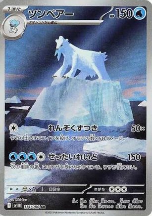 Beartic - 114/086 (114/086) - SV11B Black Bolt Holofoil