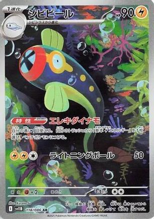 Eelektrik - 118/086 (118/086) - SV11B Black Bolt Holofoil