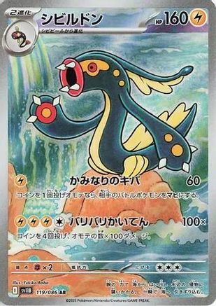 Eelektross - 119/086 (119/086) - SV11B Black Bolt Holofoil