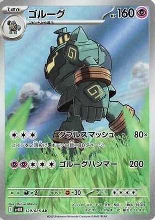 Golurk - 129/086 (129/086) - SV11B Black Bolt Holofoil