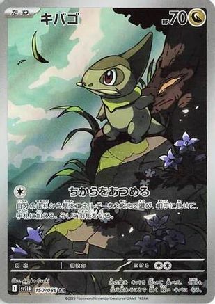 Axew - 150/086 (150/086) - SV11B Black Bolt Holofoil