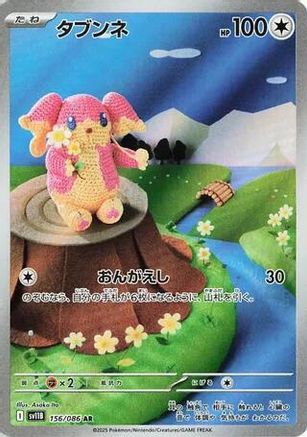 Audino - 156/086 (156/086) - SV11B Black Bolt Holofoil