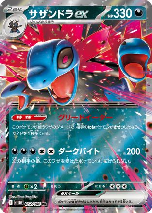 Hydreigon ex - 062/086 (062/086) - SV11W White Flare Holofoil
