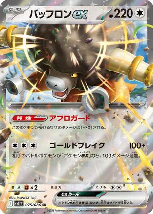 Bouffalant ex - 075/086 (075/086) - SV11W White Flare Holofoil