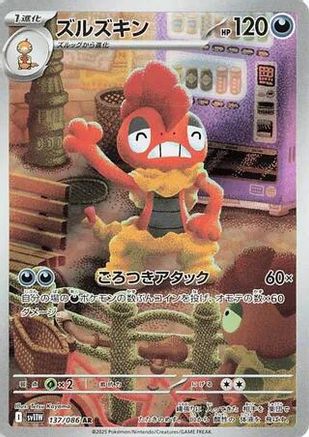 Scrafty - 137/086 (137/086) - SV11W White Flare Holofoil