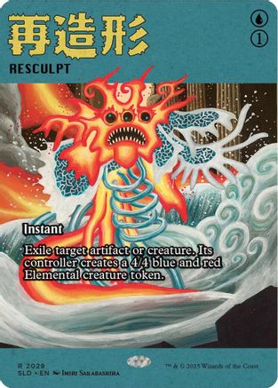 Resculpt (2029) [Secret Lair Drop Series]
