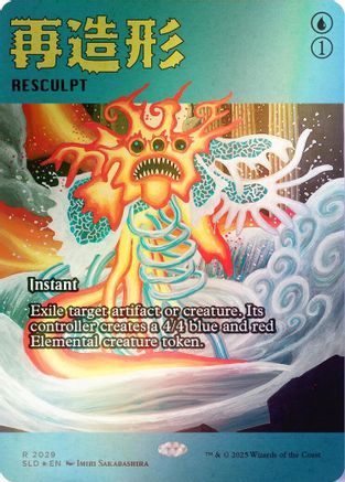 Resculpt (2029) (Rainbow Foil) [Secret Lair Drop Series]