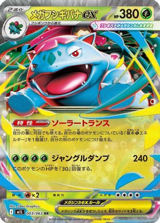 Mega Venusaur - 003/063 (003/063) - m1L Mega Brave Holofoil
