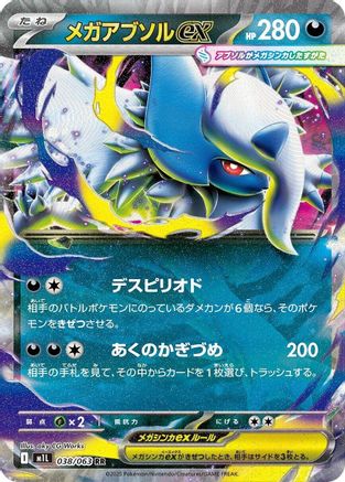 Mega Absol - 038/063 (038/063) - m1L Mega Brave Holofoil