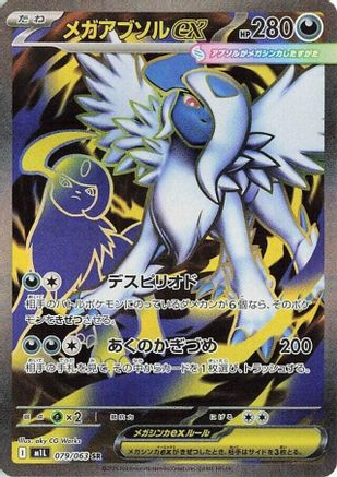 Mega Absol - 079/063 (079/063) - m1L Mega Brave Holofoil