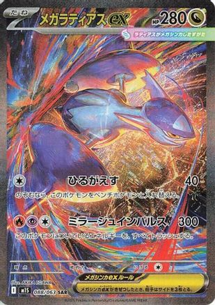 Mega Latias - 088/063 (088/063) - m1S Mega Symphonia Holofoil