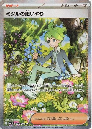 Wally's Compassion - 091/063 (091/063) - m1S Mega Symphonia Holofoil