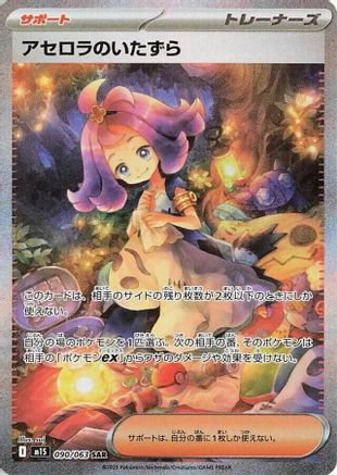 Acerola's Mischief - 090/063 (090/063) - m1S Mega Symphonia Holofoil