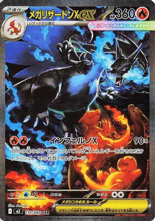Mega Charizard X ex - 110/080 (110/80) - M2 Inferno X Holofoil