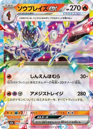Ceruledge ex (031/193) - M2a High Class Pack MEGA Dream ex Holofoil