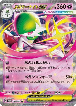 Mega Gardevoir ex - 071/193 (071/193) - M2a High Class Pack MEGA Dream ex Holofoil