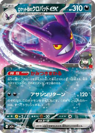 Team Rocket's Crobat ex (101/193) - M2a High Class Pack MEGA Dream ex Holofoil