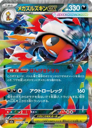 Mega Scrafty ex - 110/193 (110/193) - M2a High Class Pack MEGA Dream ex Holofoil