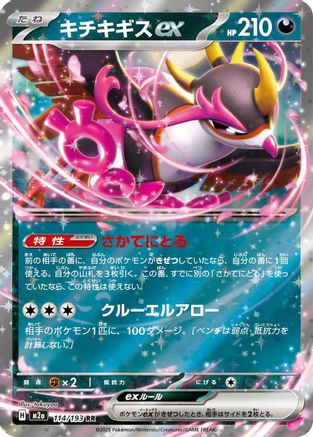 Fezandipiti ex - 114/193 (114/193) - M2a High Class Pack MEGA Dream ex Holofoil