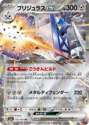 Archaludon ex (122/193) - M2a High Class Pack MEGA Dream ex Holofoil