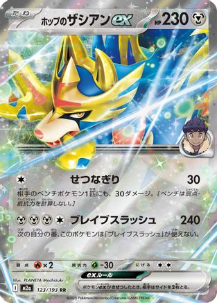 Hop's Zacian ex (123/193) - M2a High Class Pack MEGA Dream ex Holofoil