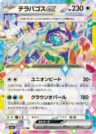 Terapagos ex (145/193) - M2a High Class Pack MEGA Dream ex Holofoil