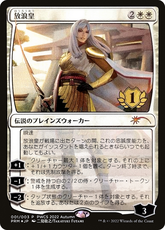 The Wandering Emperor (1st Place) (PEP-001) - Planeswalker Championship Promos Foil