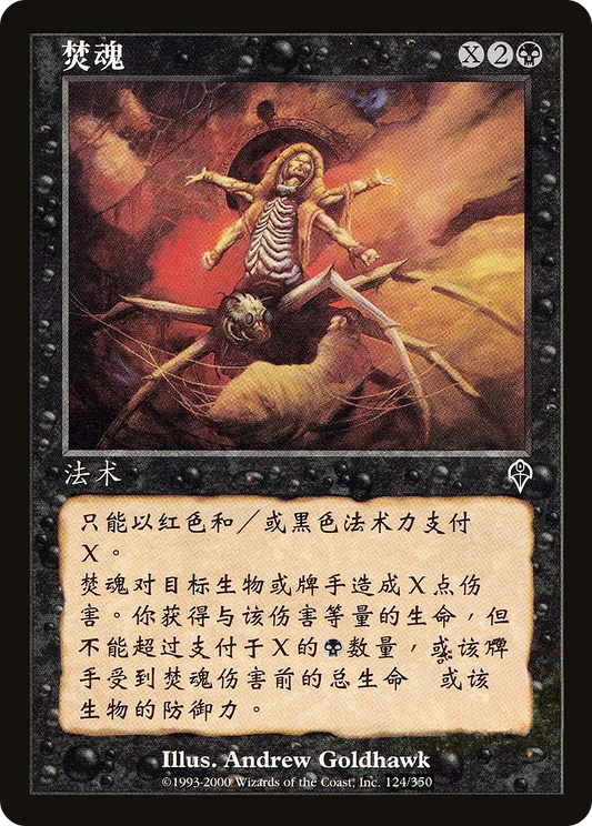 Soul Burn (INV-124S) - Invasion