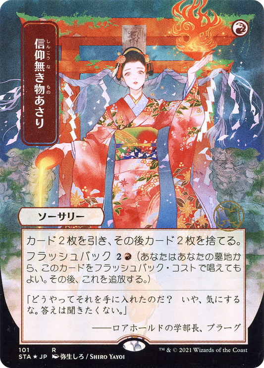 Faithless Looting (Japanese) [Strixhaven: School of Mages Mystical Archive]