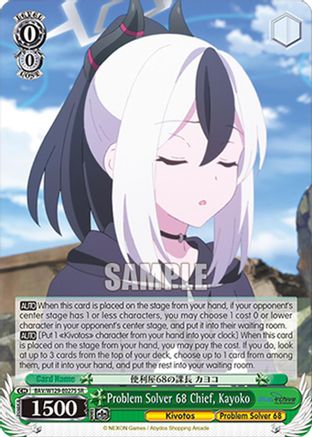 Problem Solver 68 Chief, Kayoko (SR) (BAV/W129-E027S) - Blue Archive The Animation