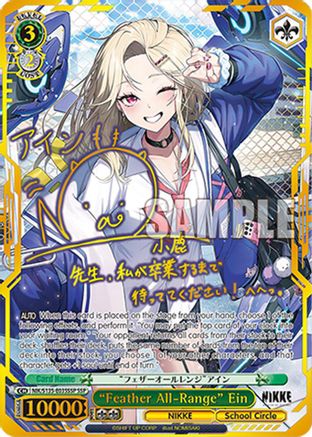 "Feather All-Range" Ein (SSP) (NIK/S135-E035SSP) - GODDESS OF VICTORY: NIKKE Vol.2