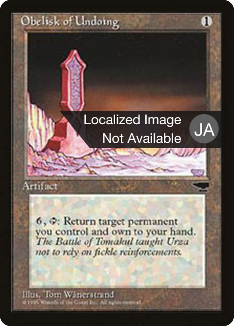 Obelisk of Undoing (BCHR-104) - Chronicles Foreign Black Border