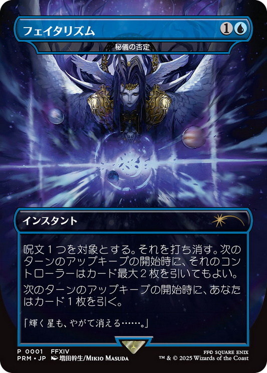 Arcane Denial - Fatalism (Borderless) (JP Exclusive) (BABP-001) - Buy-A-Box Promos Foil