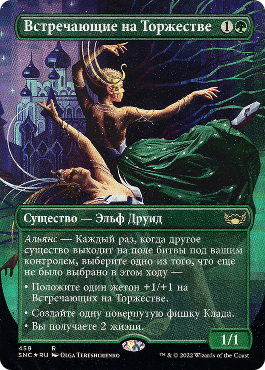 Gala Greeters (UMP-459) - Streets of New Capenna (Borderless) Foil