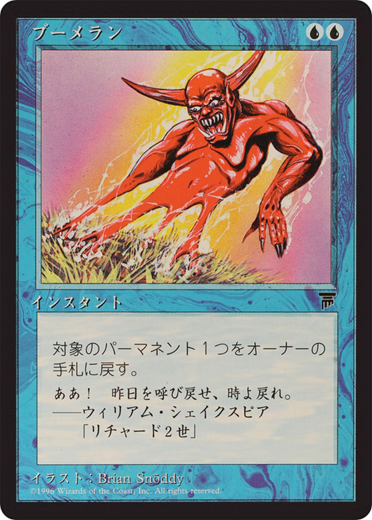 Boomerang (BCHR-016) - Chronicles Foreign Black Border